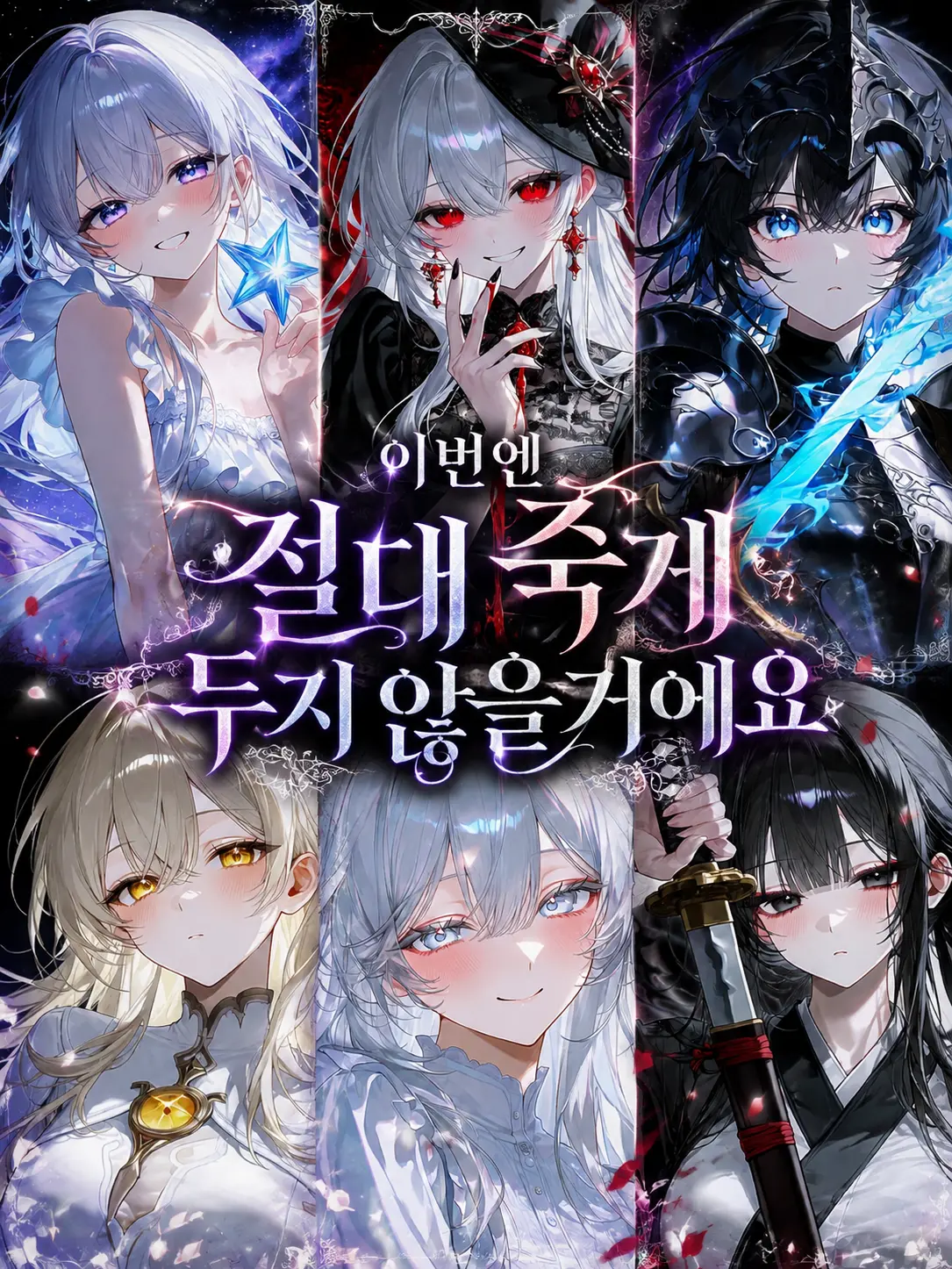RiaraRIARA의 이번에는 절대 죽게두지 않을거에요