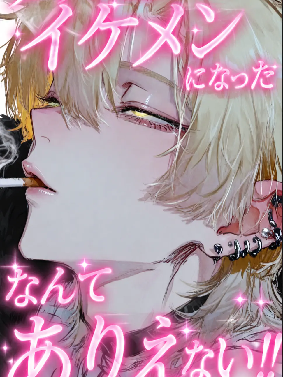BLdisuki1238의 ダサい元カレがイケメンになったなんて！！