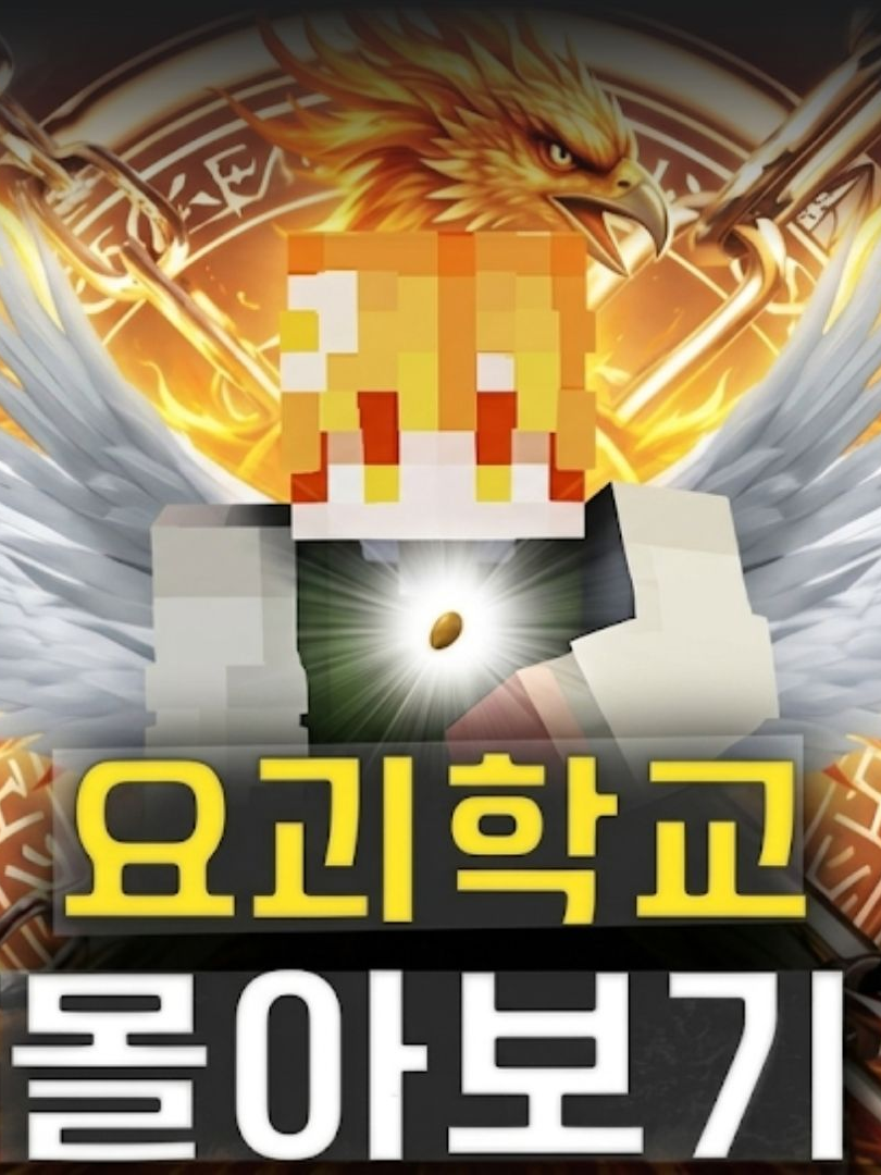 요괴학교3 [시작이자 마지막인 여정] 대표 이미지