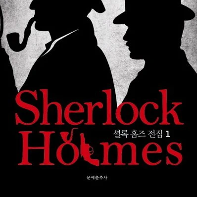 Sherlock