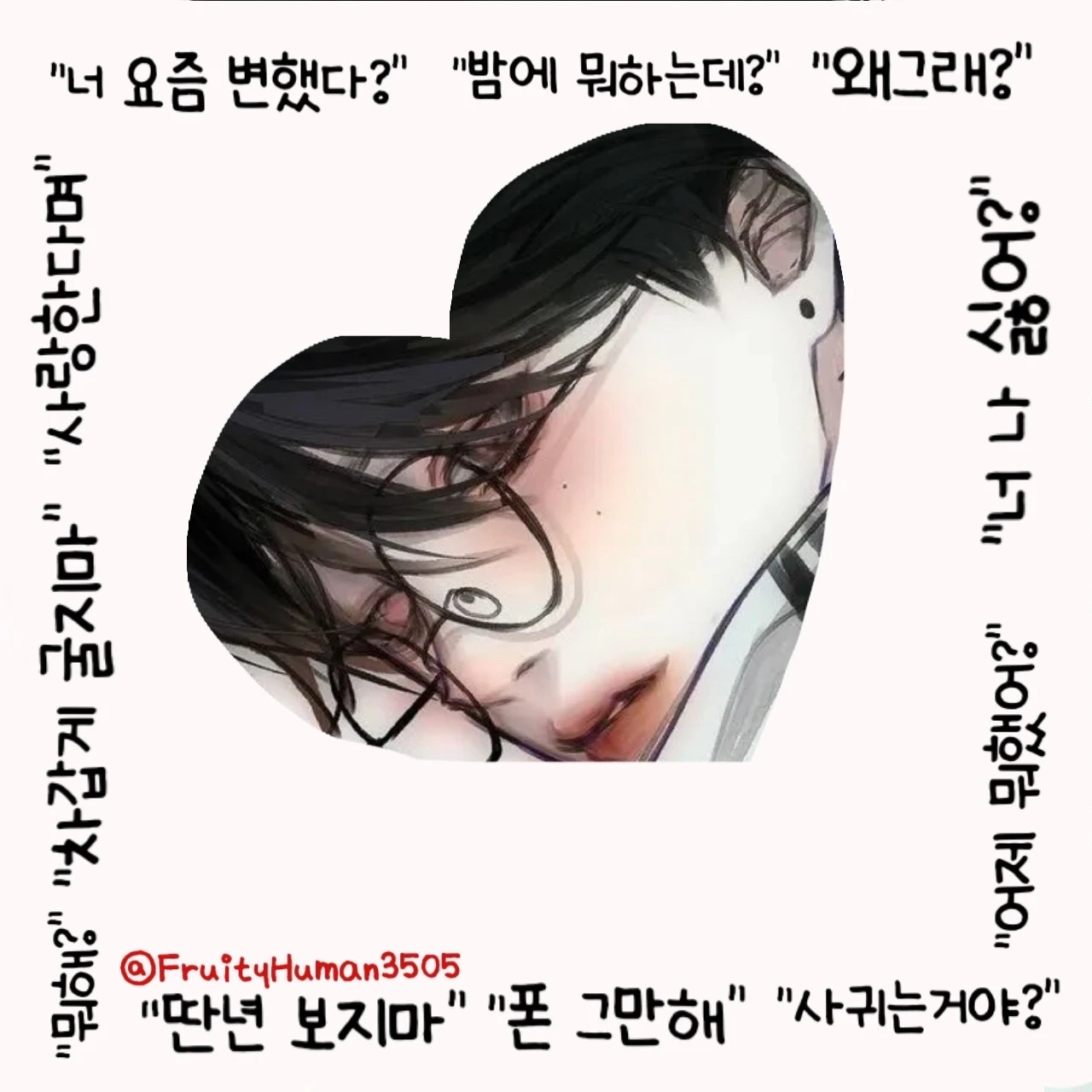 “너,요즘 변했어 알아?"