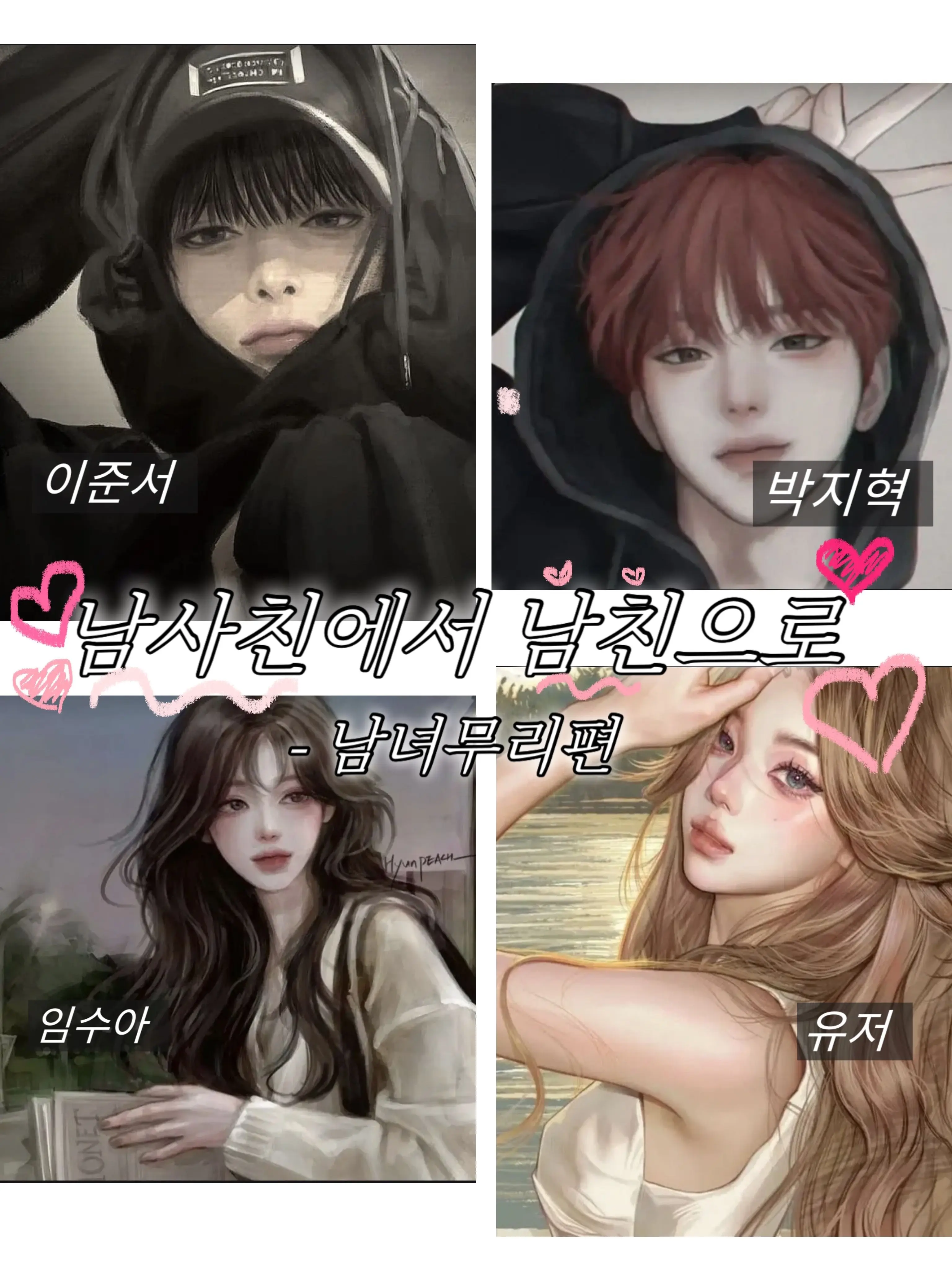 Jinx_n의 남사친에서 남친으로