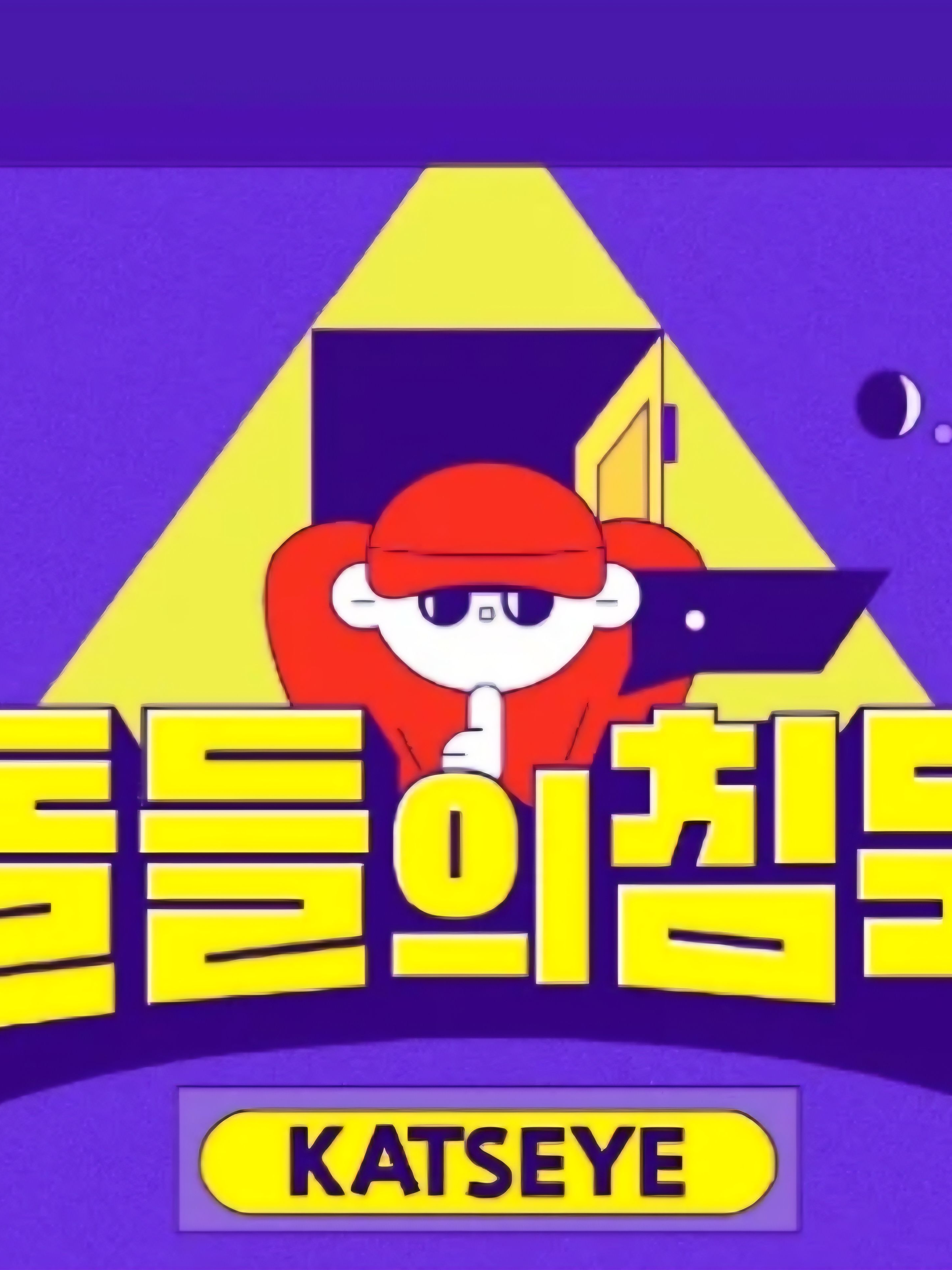 돌들의침묵 대표 이미지