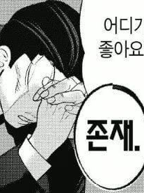 ㅈ..좋아할리가 없잖아ㅡ?! 대표 이미지
