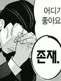 siwol.x의 ㅈ..좋아할리가 없잖아ㅡ?!