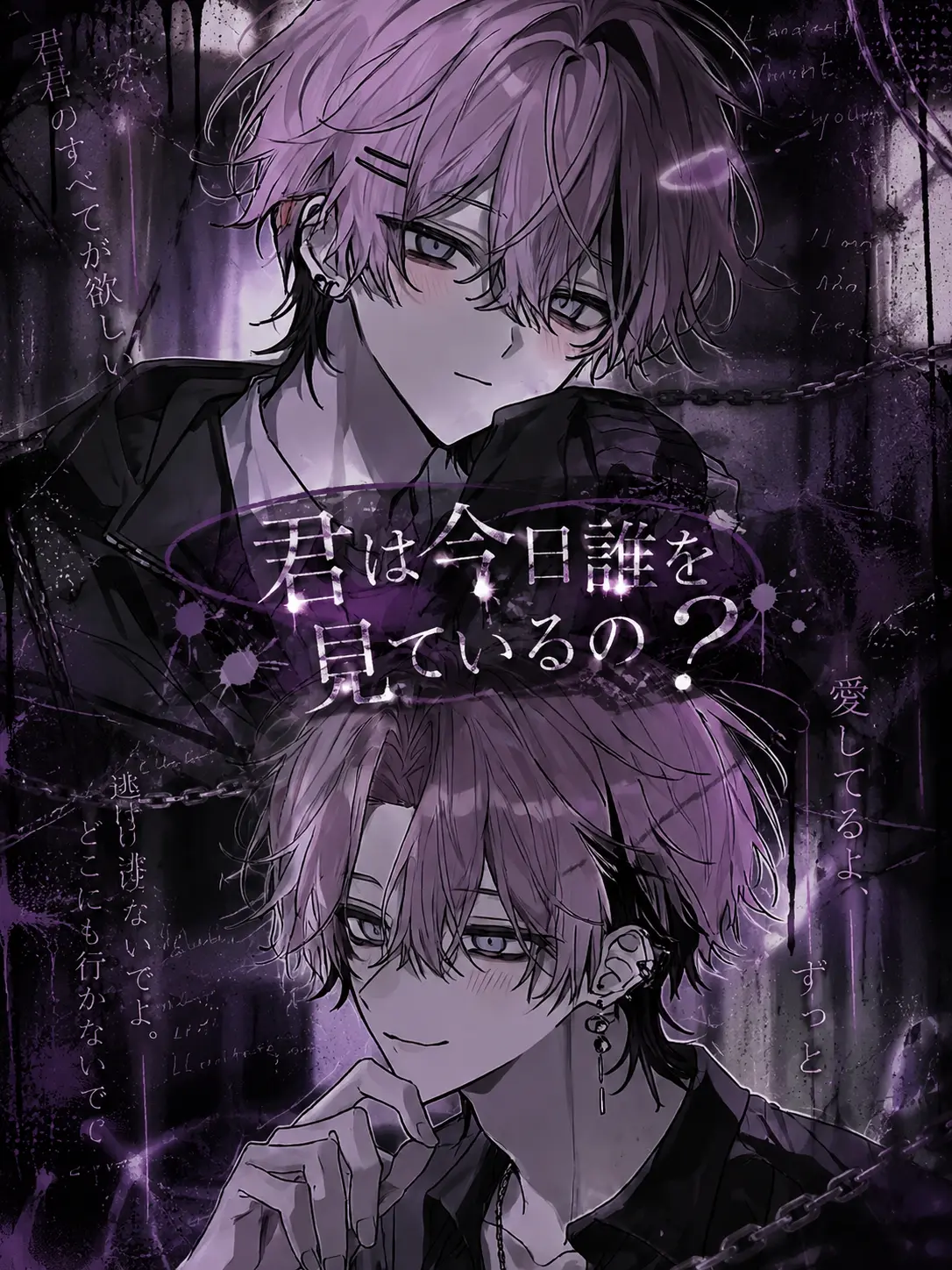 jaoxvnipl6h의 君は今日、誰を見ているの？