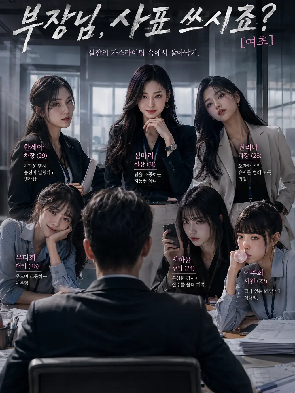 qn_lab의 부장님,사표 쓰시죠?[여초]