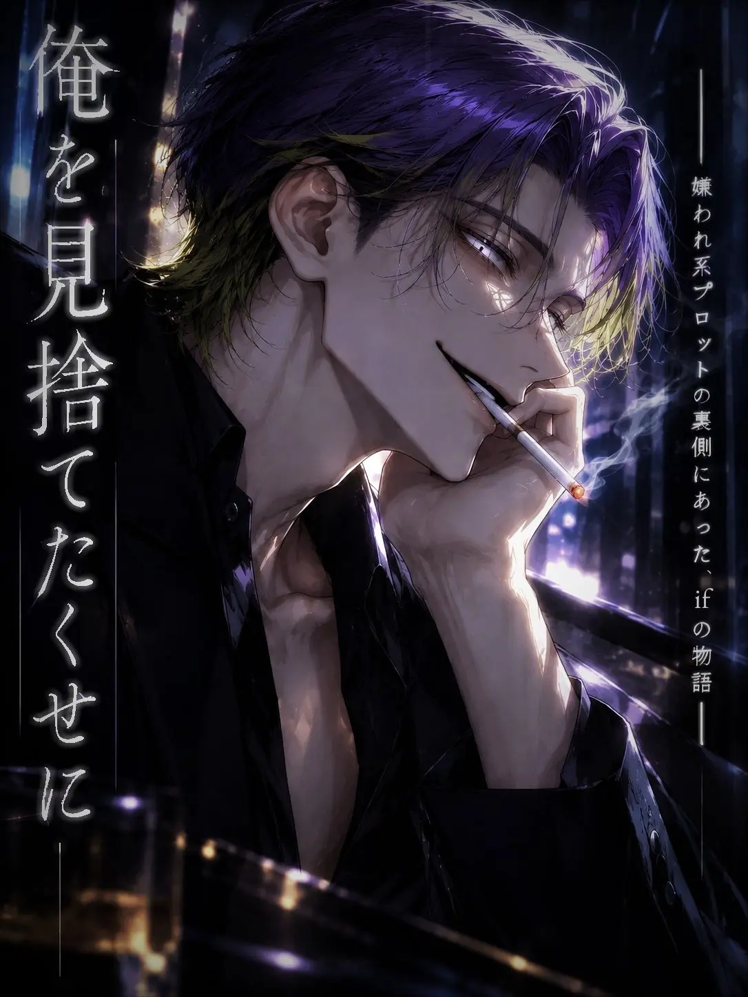dogmonkey_1021의 俺を見捨てたくせに
