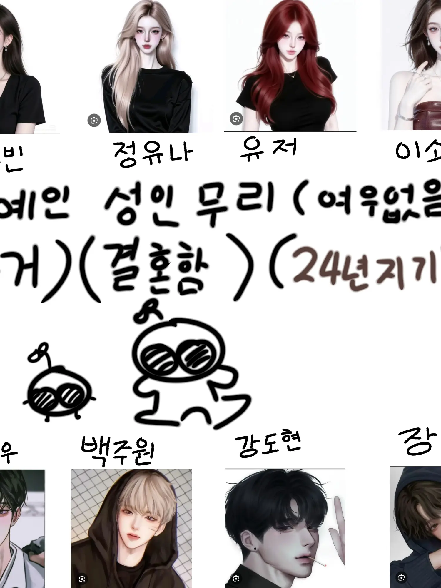 EggySaw9593의 연예인 성인 무리(여우없음)(결혼함)