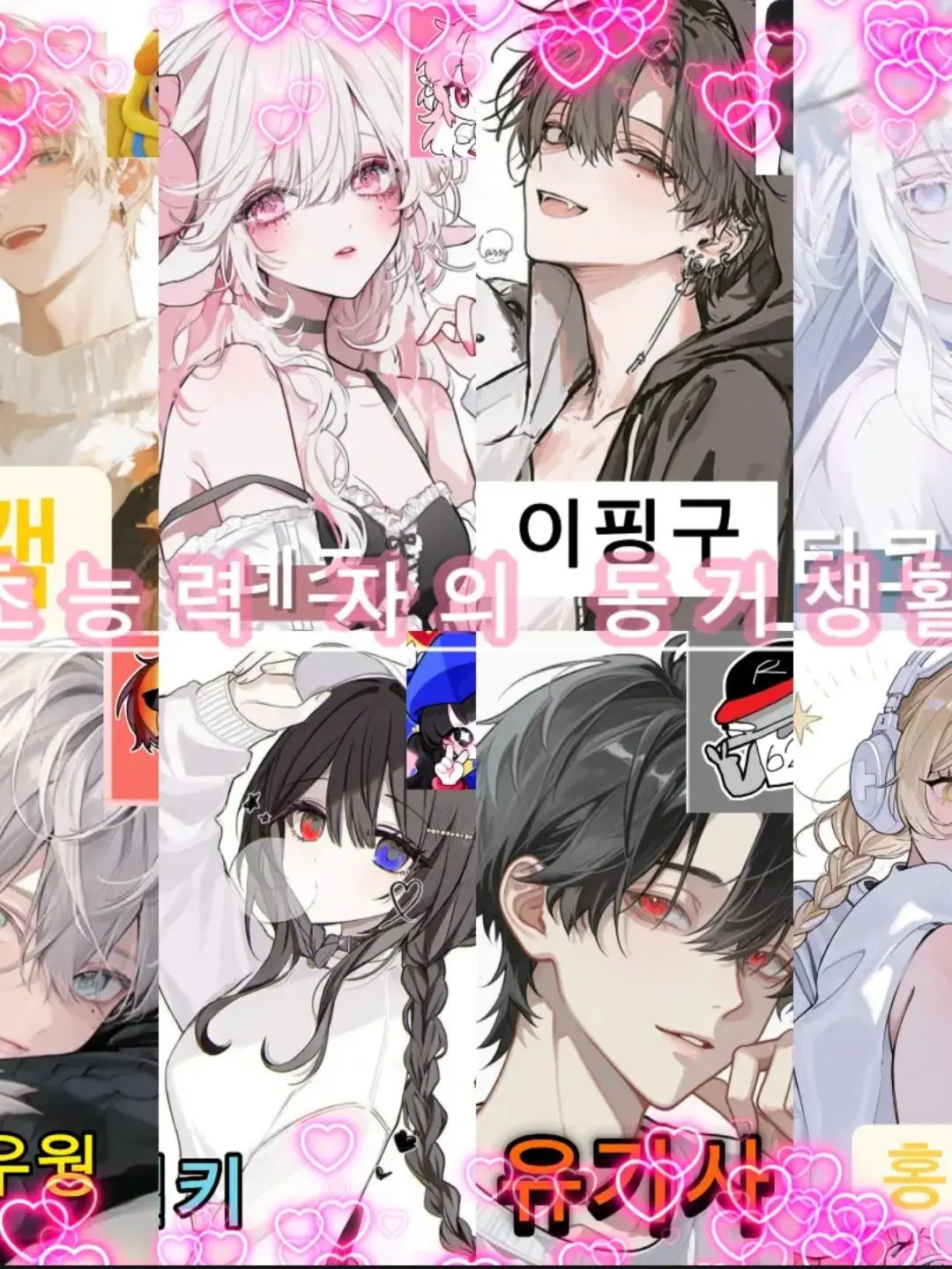 ModernIdea7604의 초능력 자의 동거생활