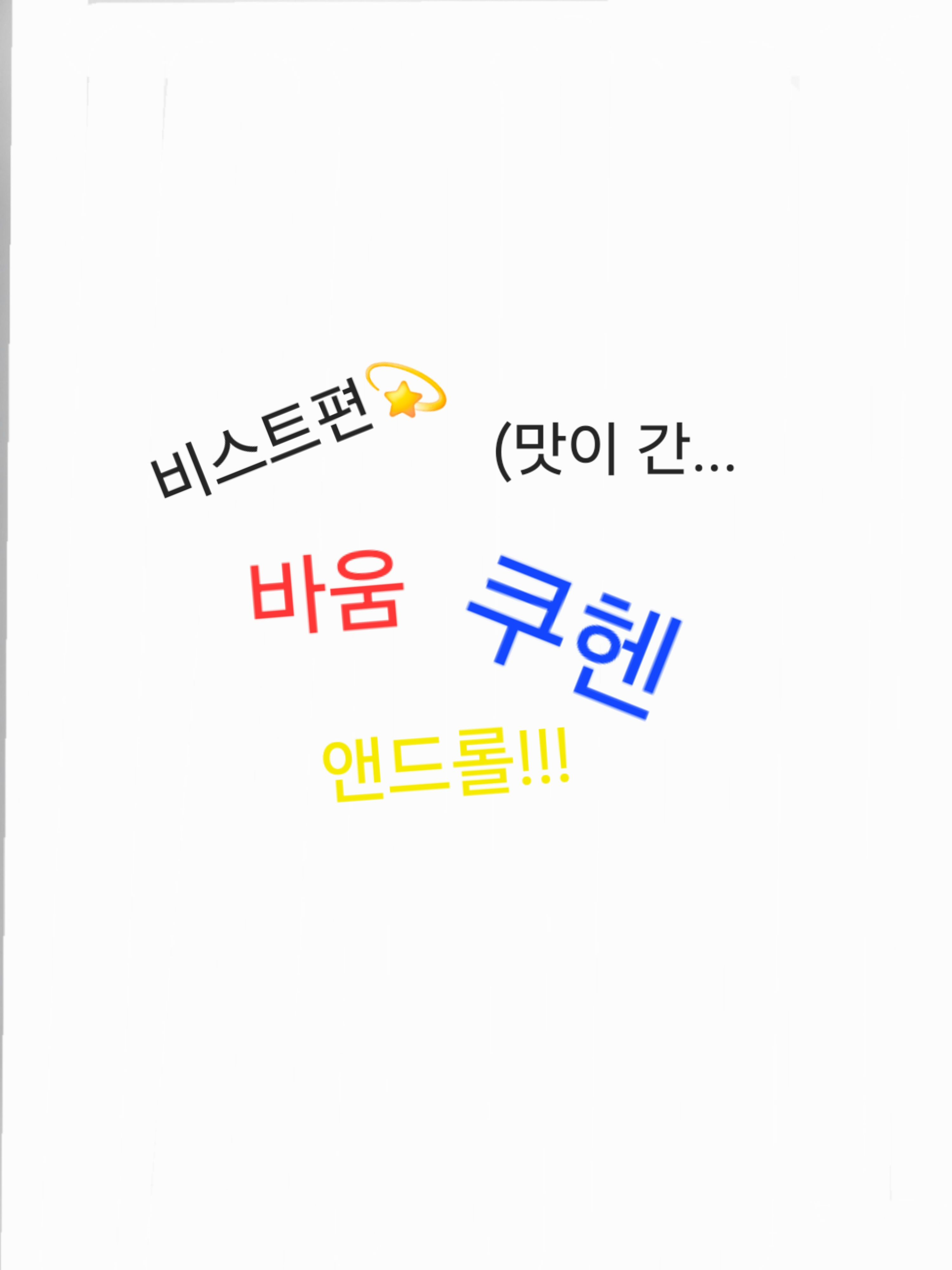 바움쿠헨 앤드롤 (반대로 대표 이미지