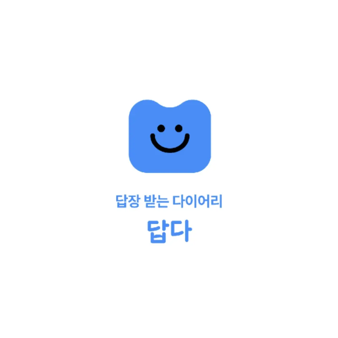 MiniWeed8390의 답다 - 답장 받는 다이어리