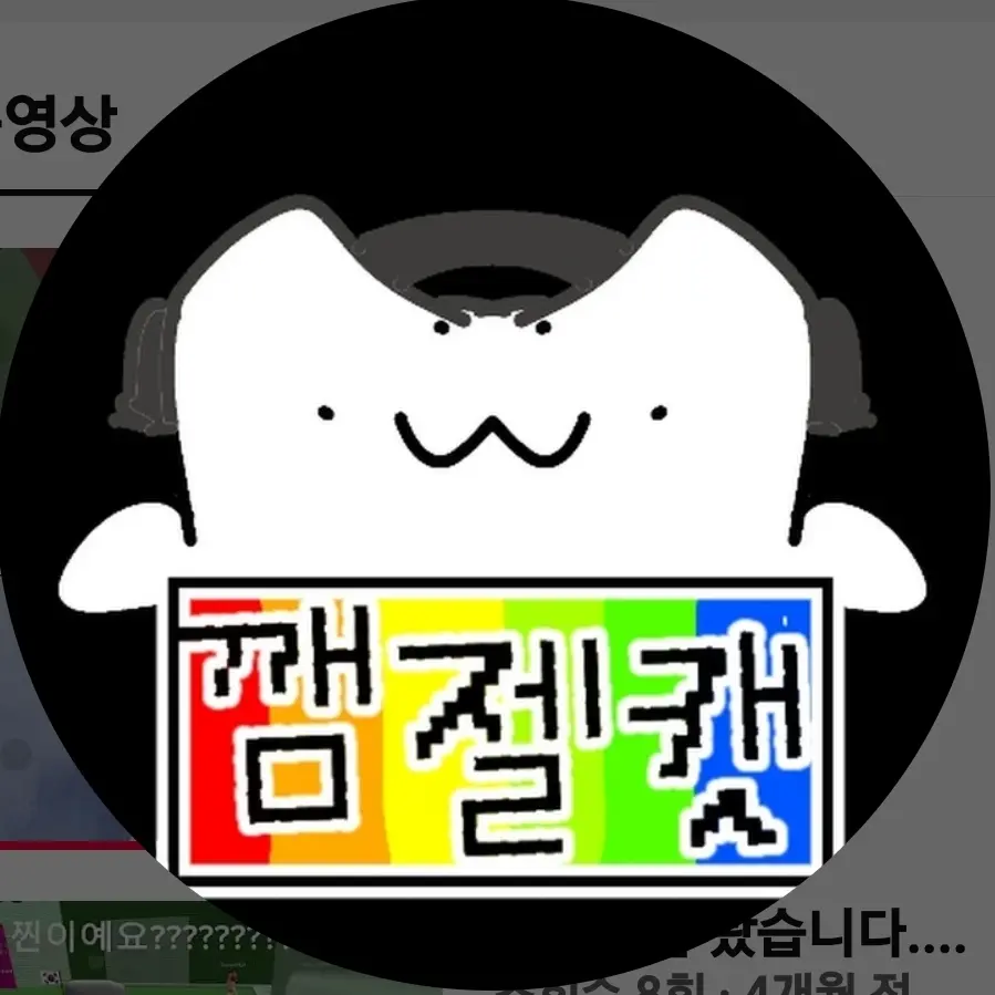 MildMan3573의 깸젤캣