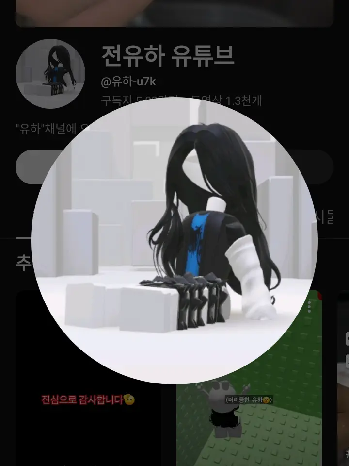 AcridSack6078의 일찐녀,나락간 유하💩🥵