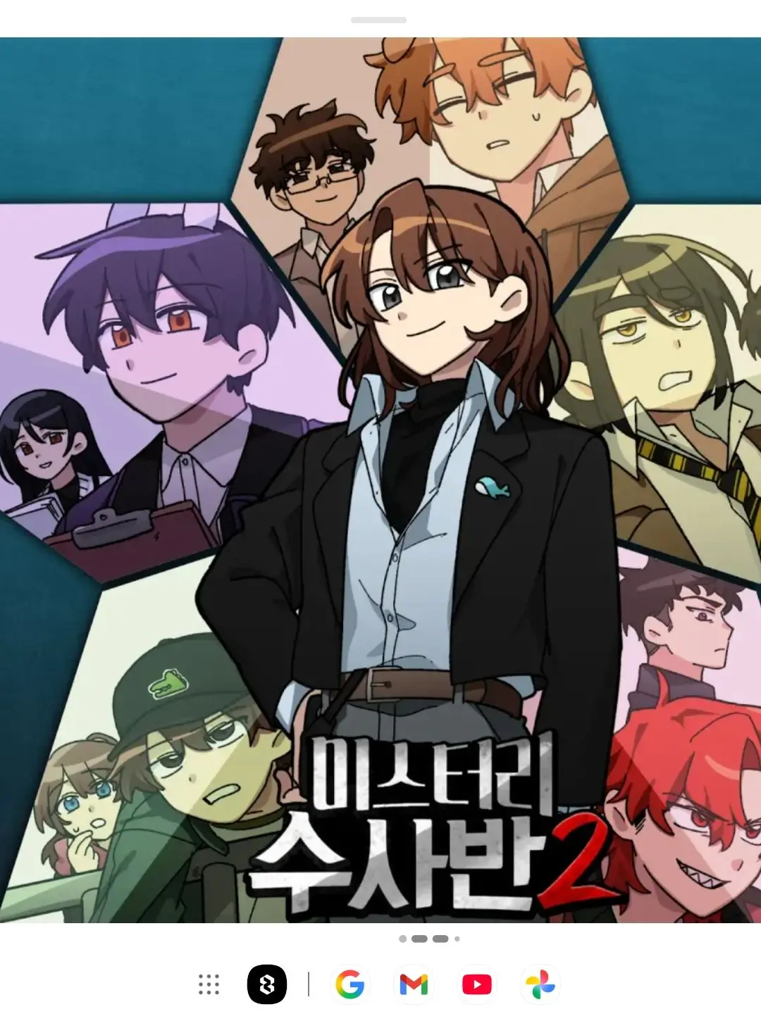 TautGems9179의 미스터리 수사반의 단체휴가&여우년