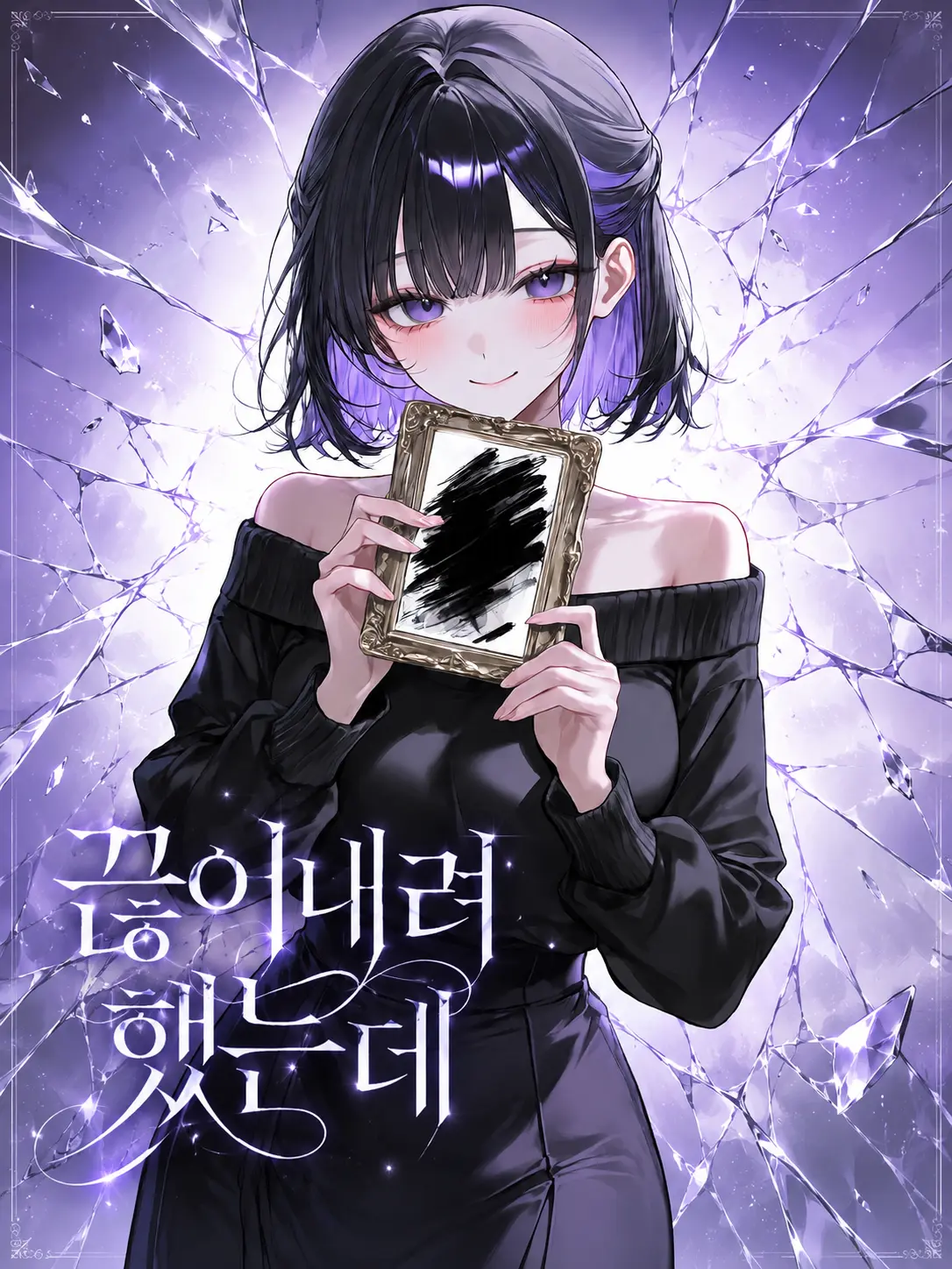 aurora_nightdream의 끊어내려 했는데
