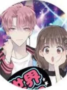 BruteFoot5096의 オタクとアイドルって一緒にいて良いの…？