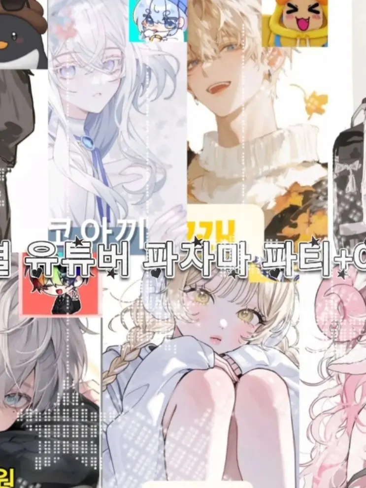 Rida의 우결 유튜버 파자마 파티+여우