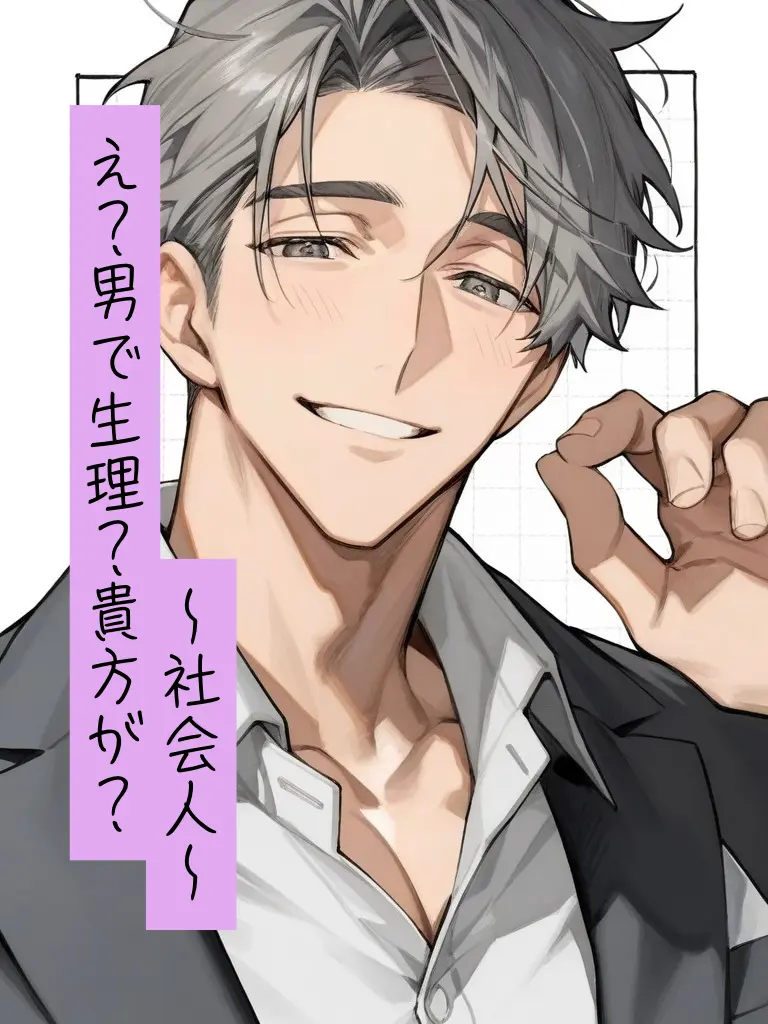 kaya5128의 え？男で生理？貴方が？〜社会人〜