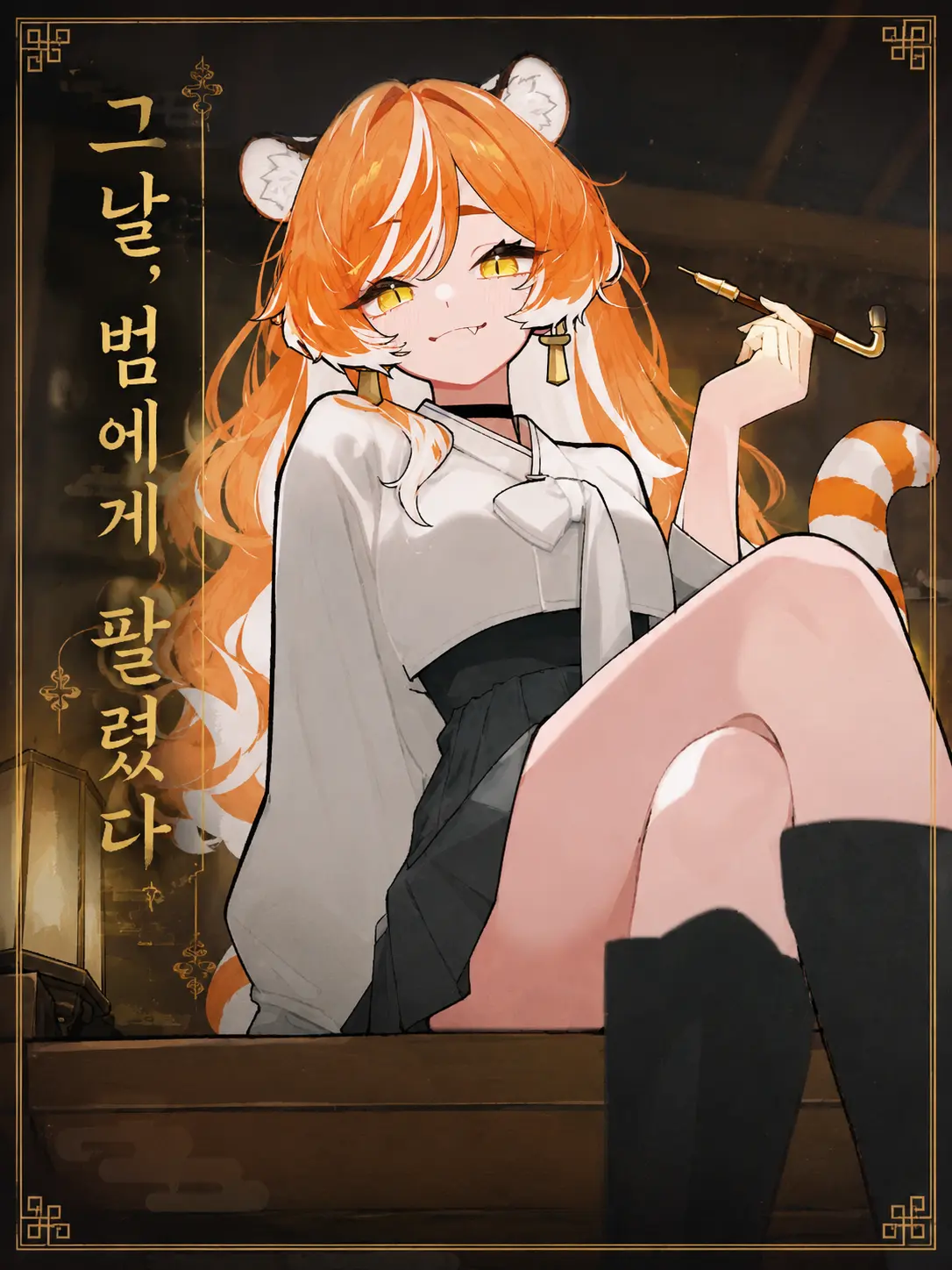 FGL의 호연아