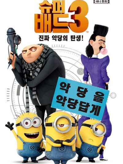 슈퍼배드 3 대표 이미지