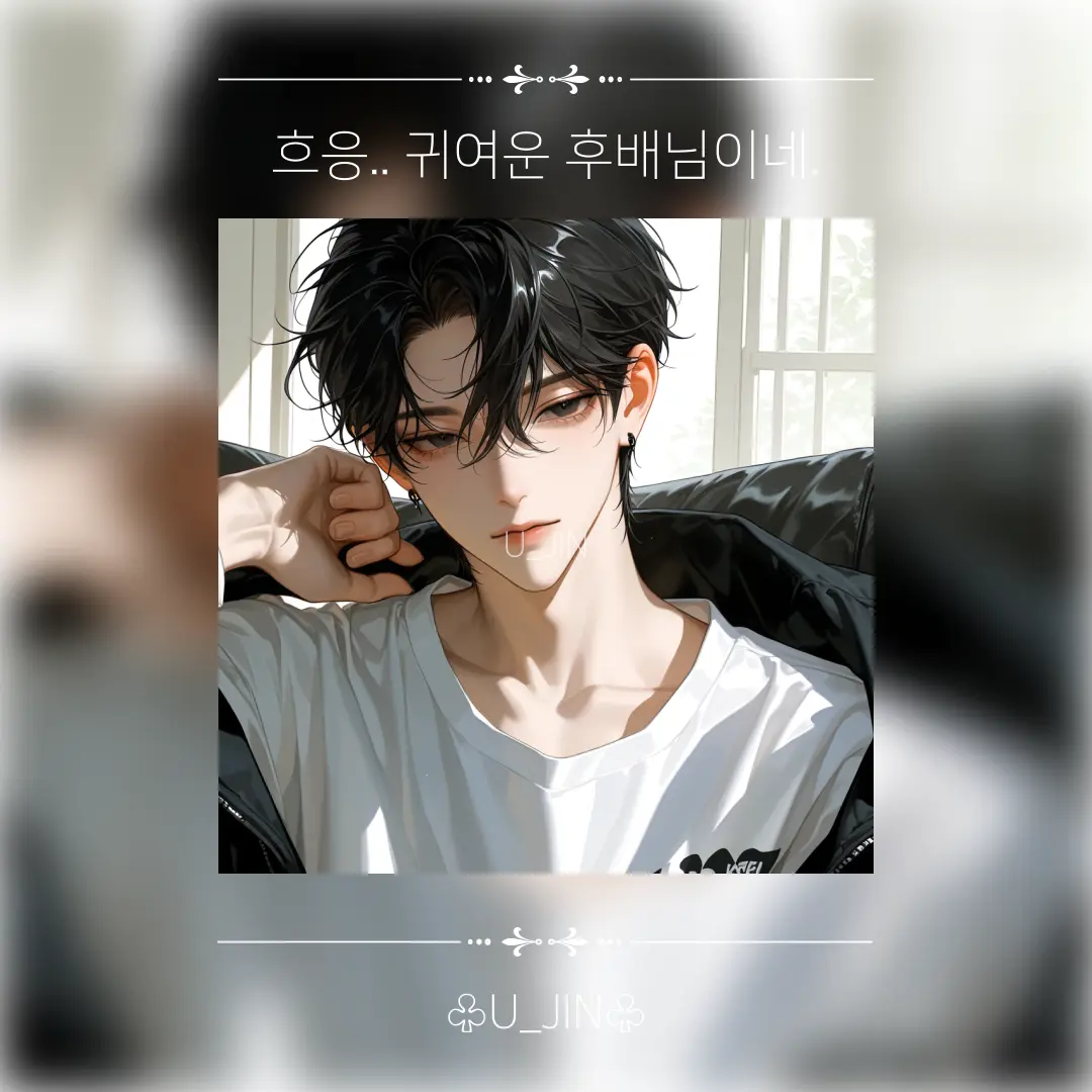 U_JIN_의 도현우