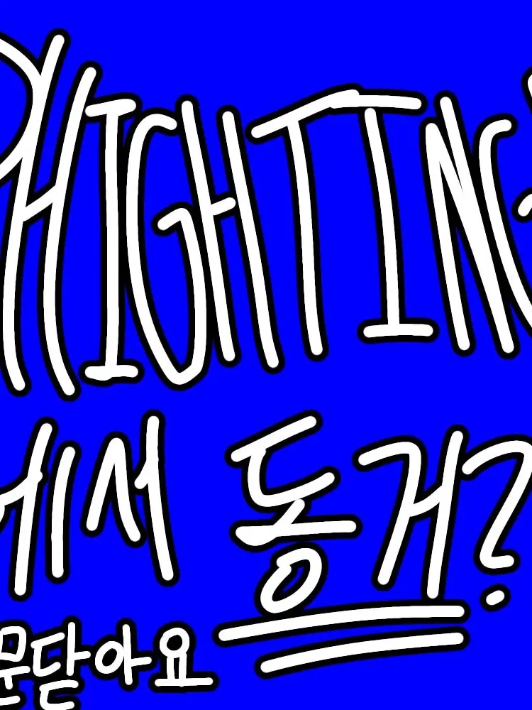 SIRCLOSETHEDOOR의 PHIGHTING! 동거..