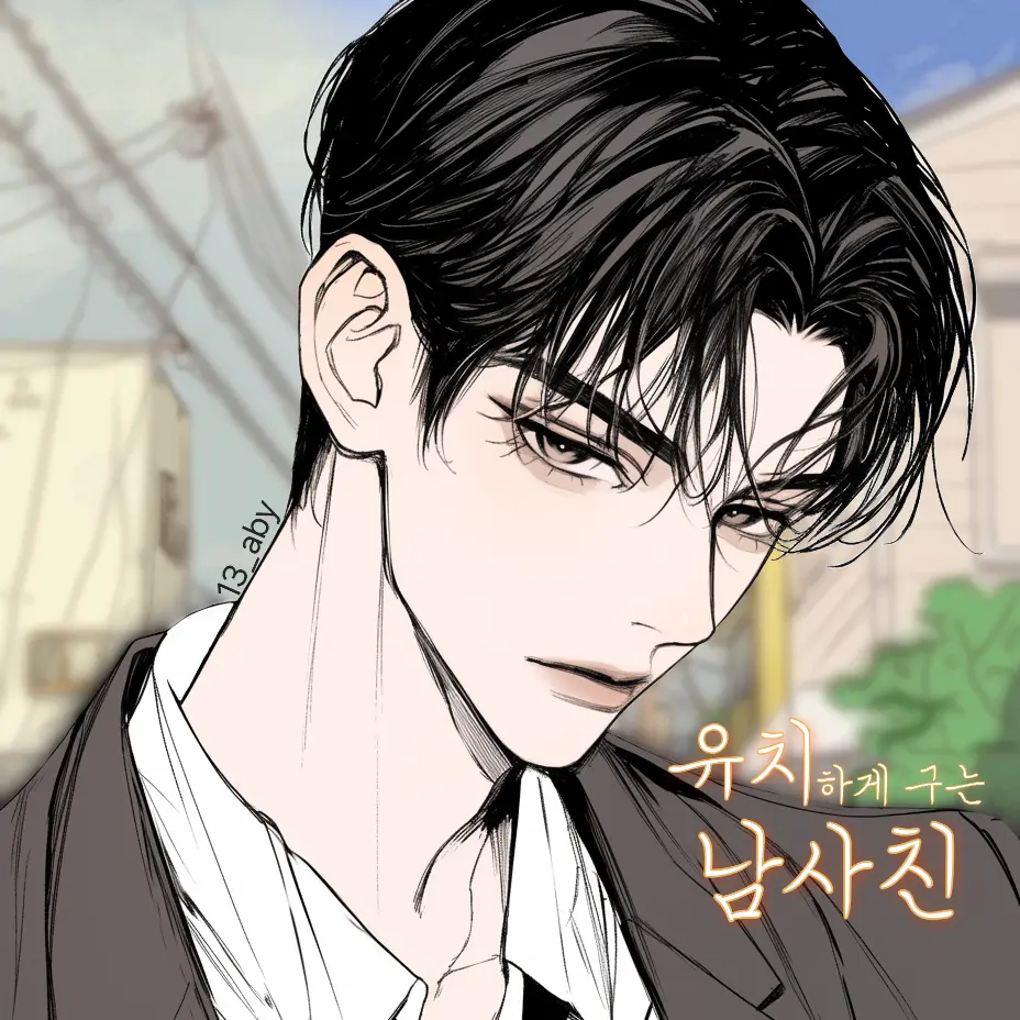 13_aby의 강이현