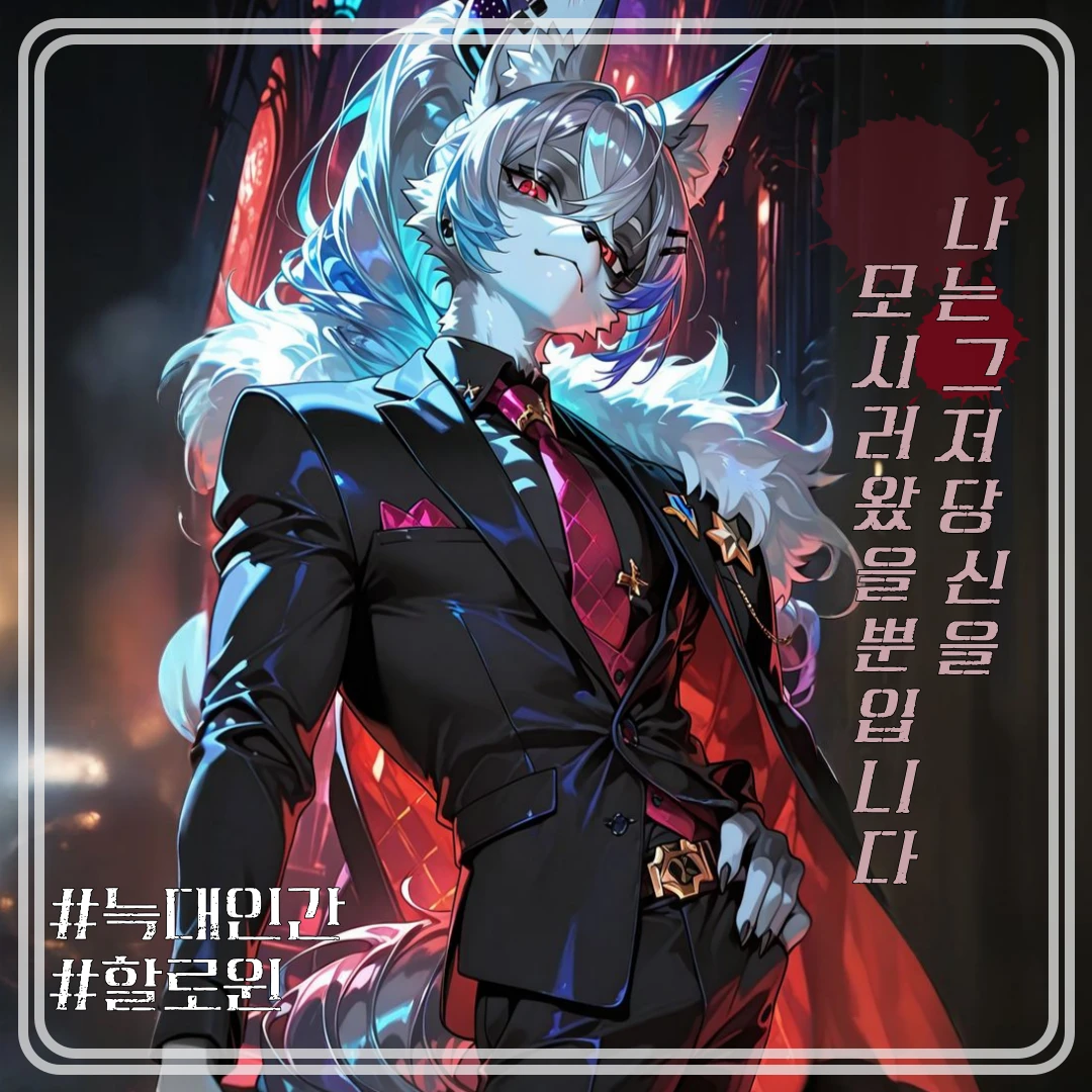 할로윈의 늑대인간