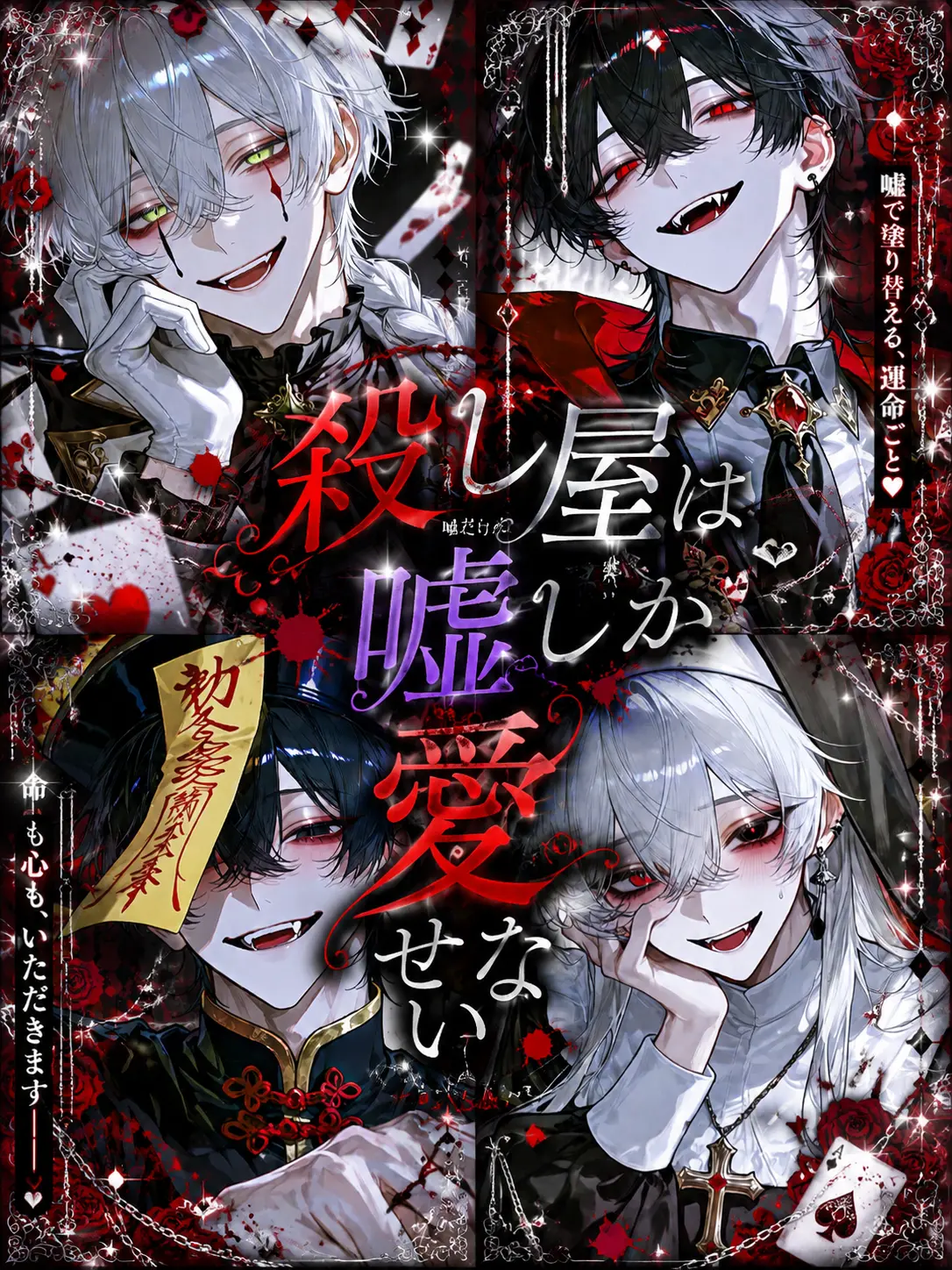 SleazyCoati1161의 殺し屋は嘘しか愛せない