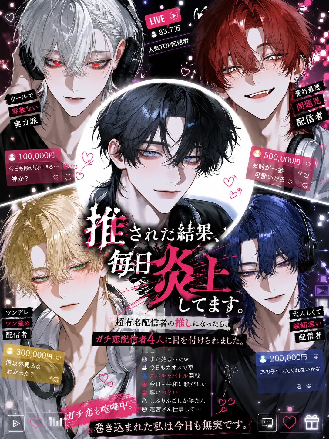 surinuke_02의 推された結果、毎日炎上してます