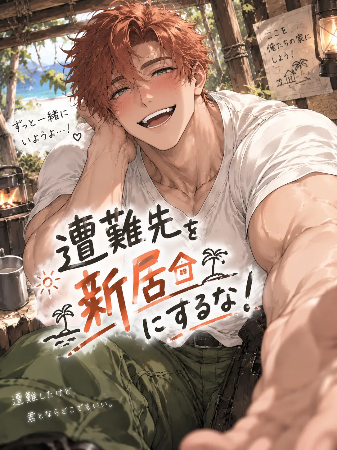 GiddyKnife8147의 【極限】遭難先を新居にするな！