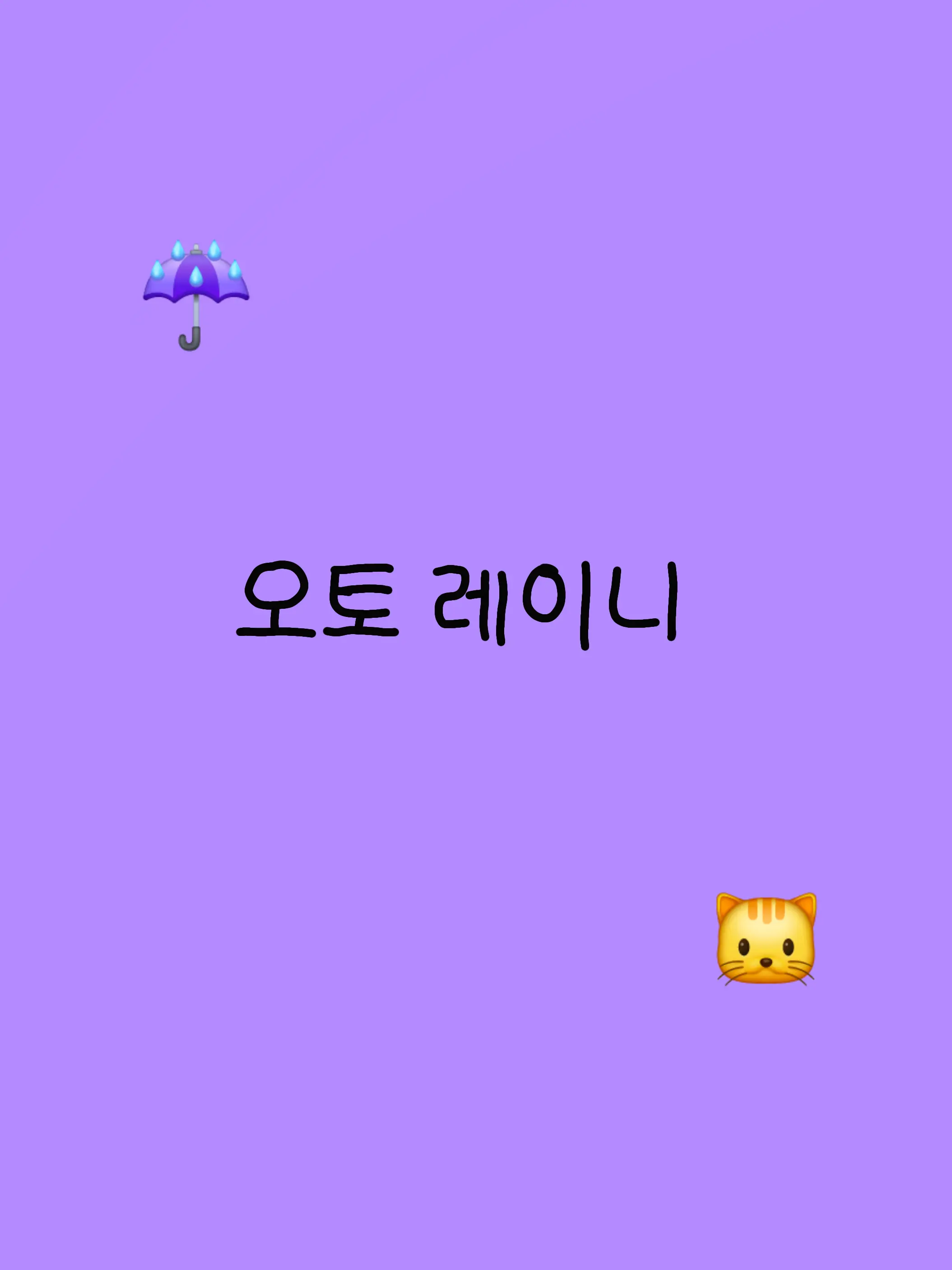 FrankMud0892의 이로 클라우드 & 오토 레이니