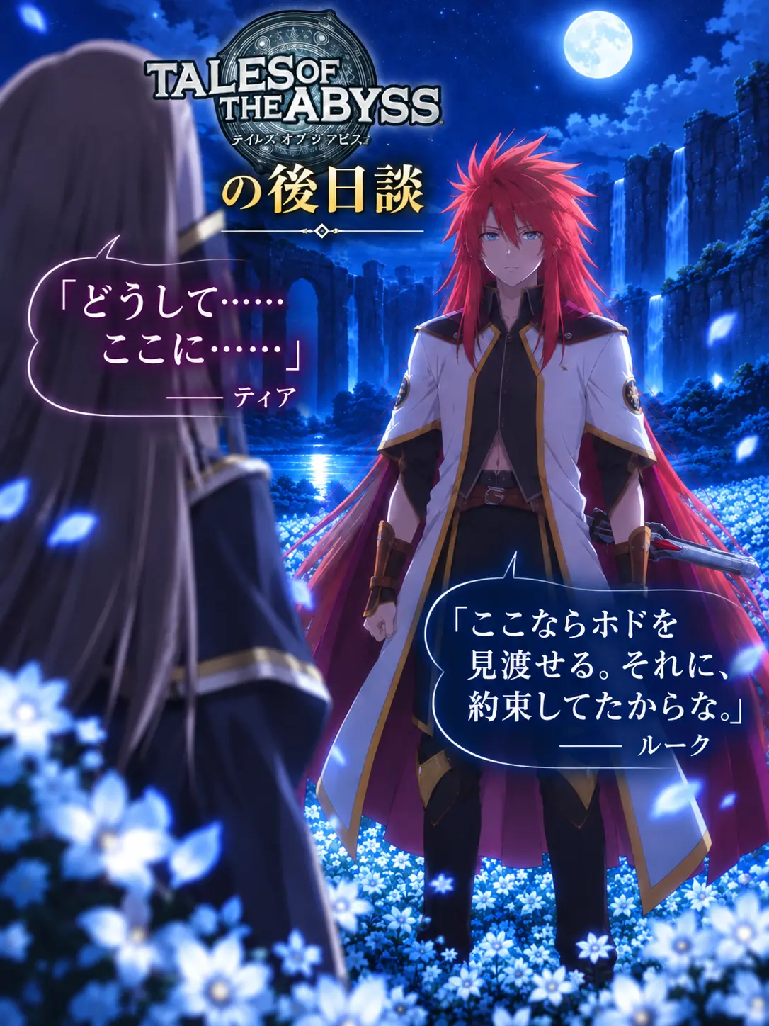 NumbWatch1509의 テイルズオブジアビスの後日談