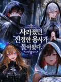 내가 없는 동안 즐거웠나? 가짜 용사