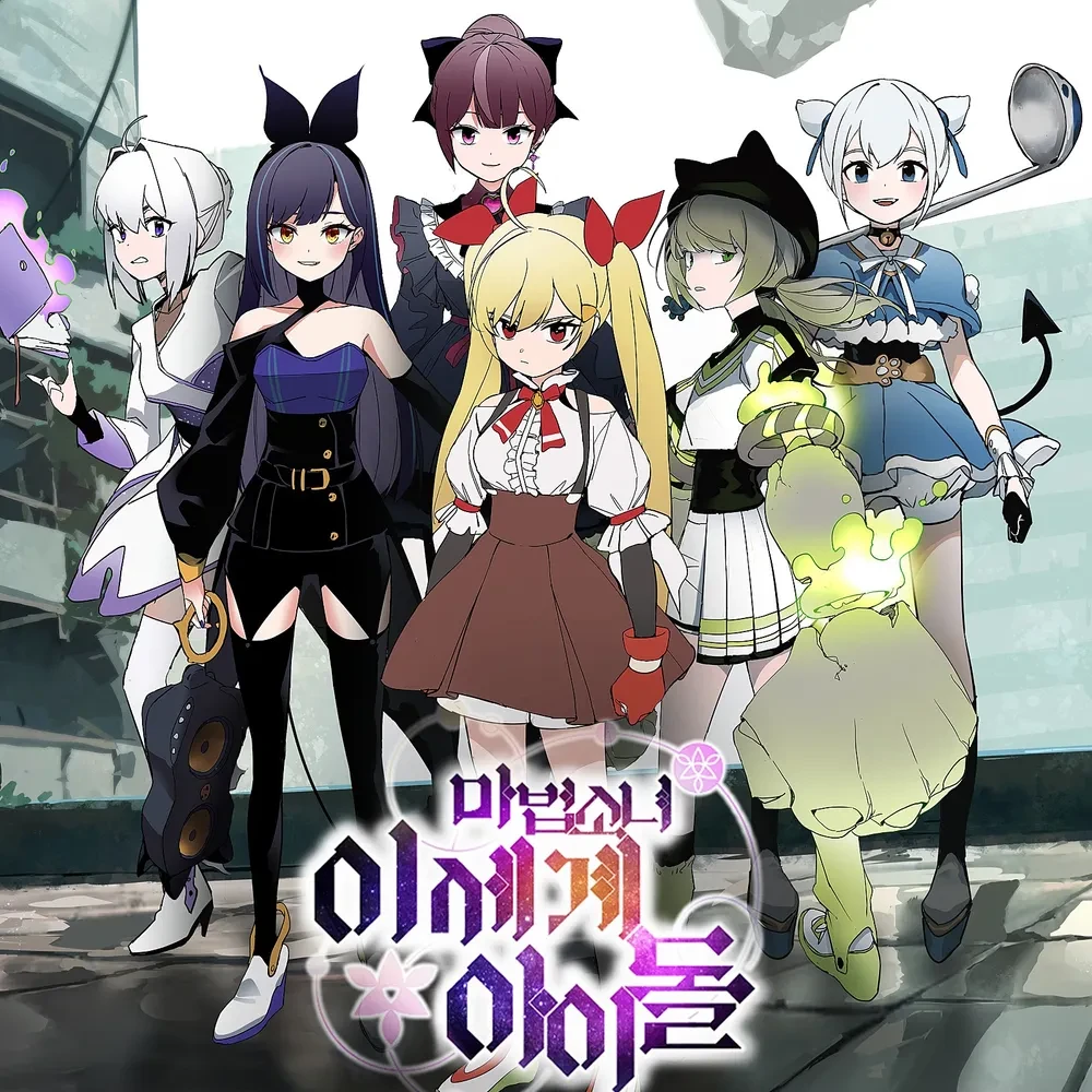 마법소녀이세돌 세계에떨어진 리바이