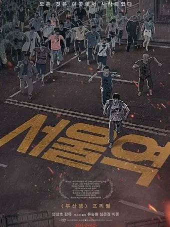 590의 서울역