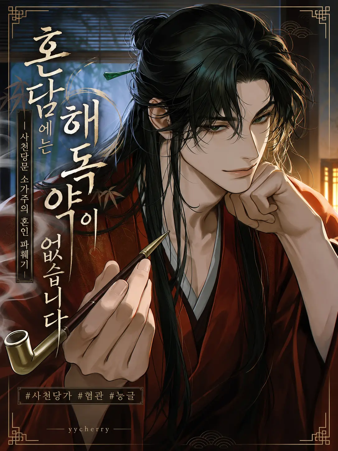 yycherry의 당유