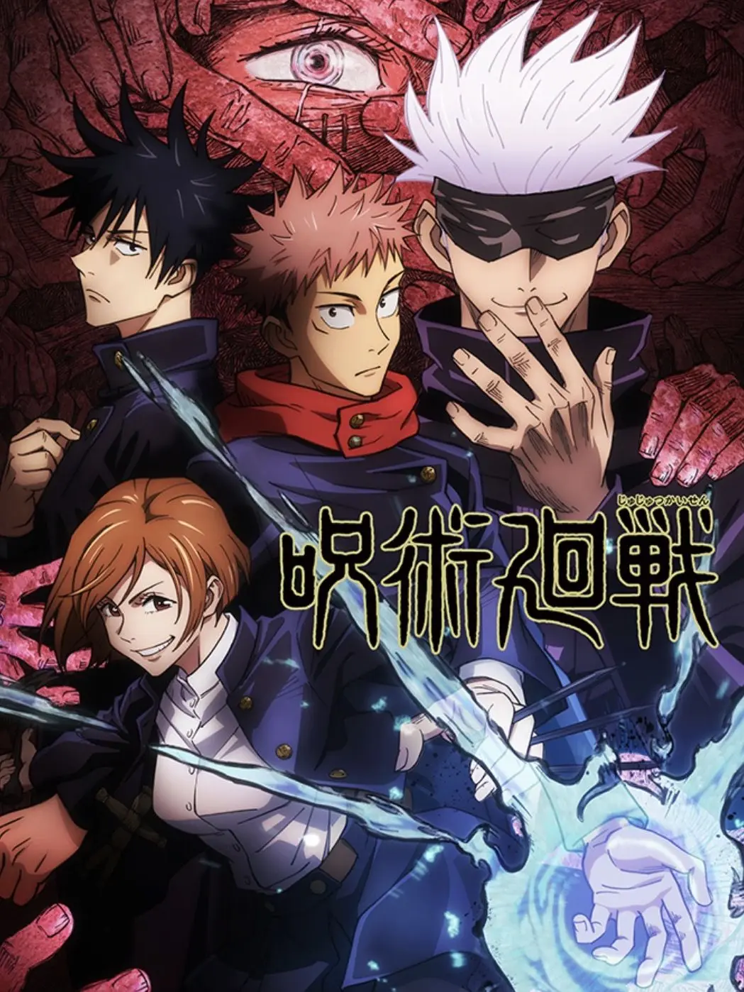 ryuao의 呪術廻戦