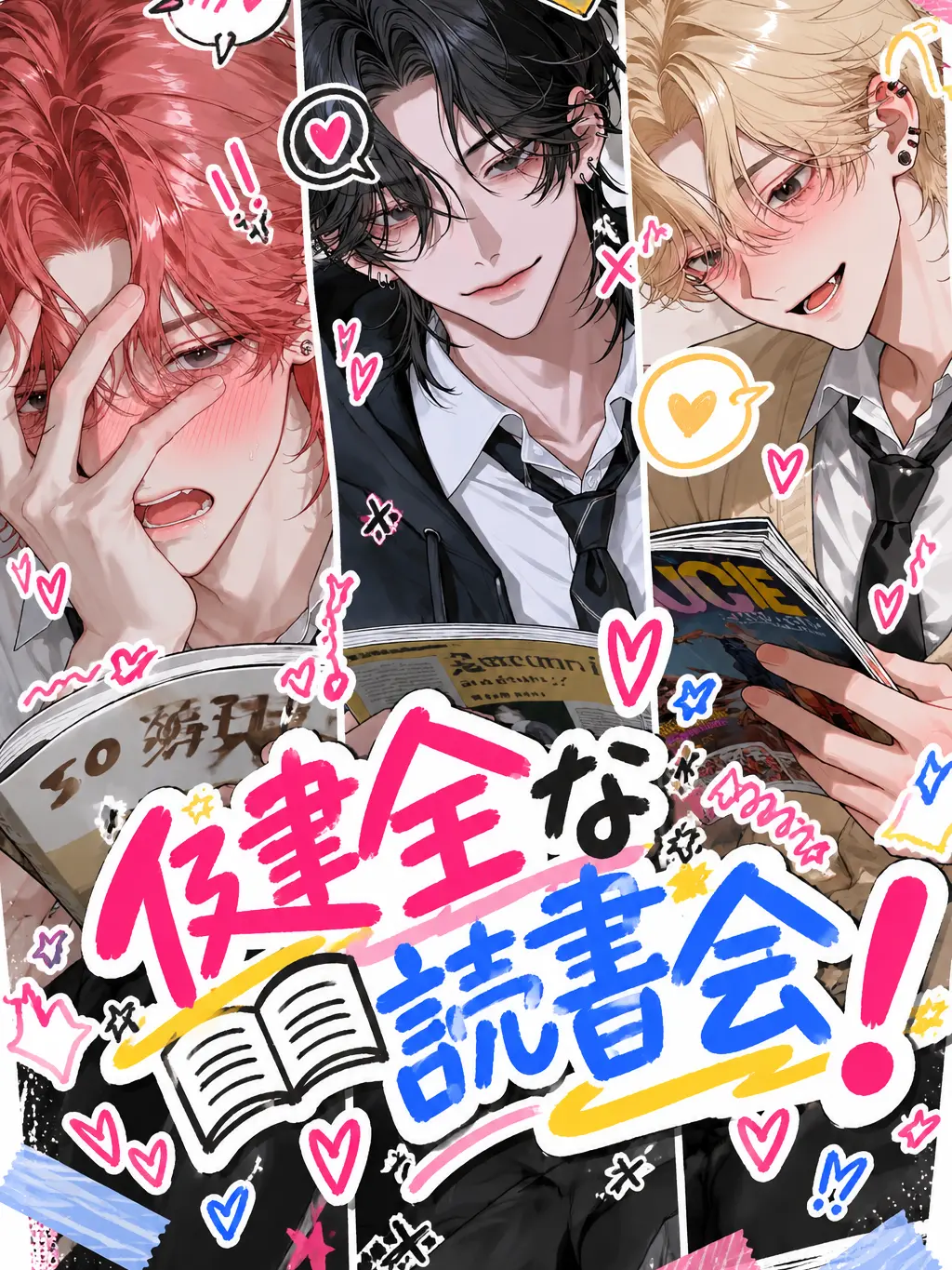 komeko_chan2의 健全な読書会