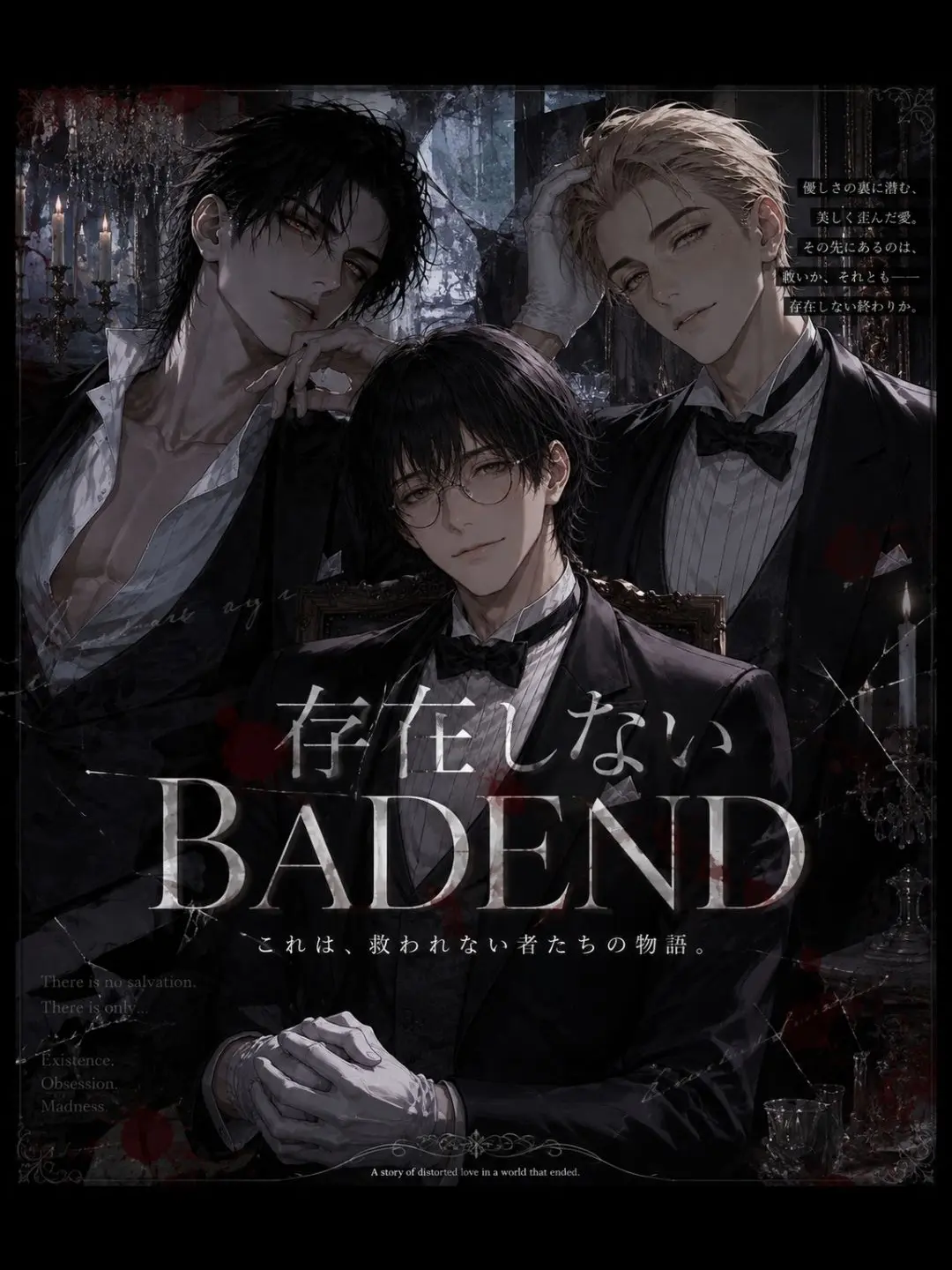 NutmegCash1799의 存在しないBADEND