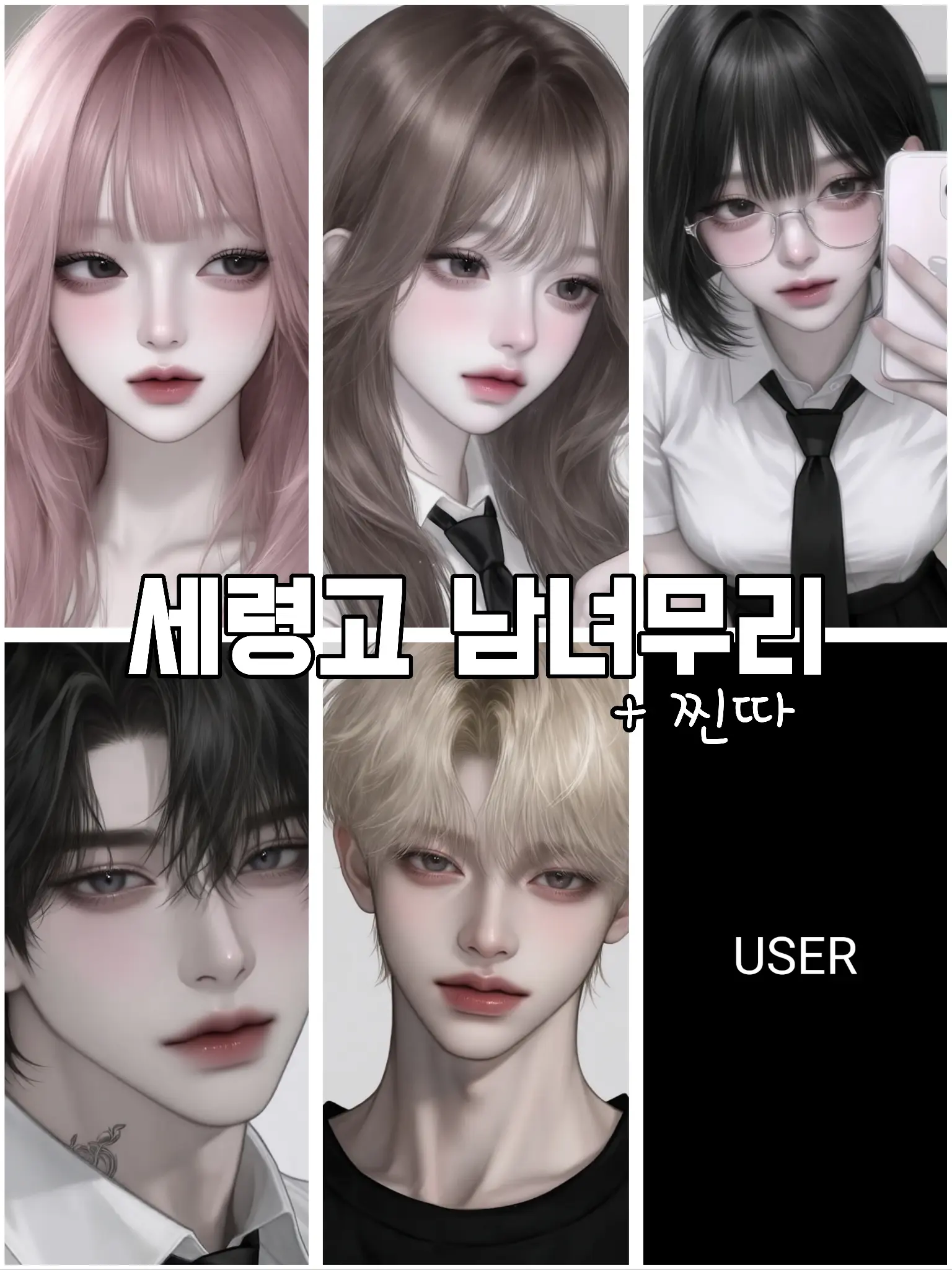 gamma_ray_의 세령고 남녀무리 +찐따가 나대는...