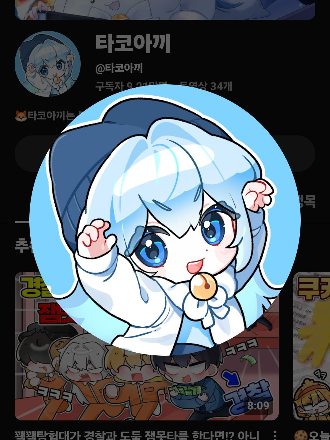 당신은 타코의 동생 대표 이미지