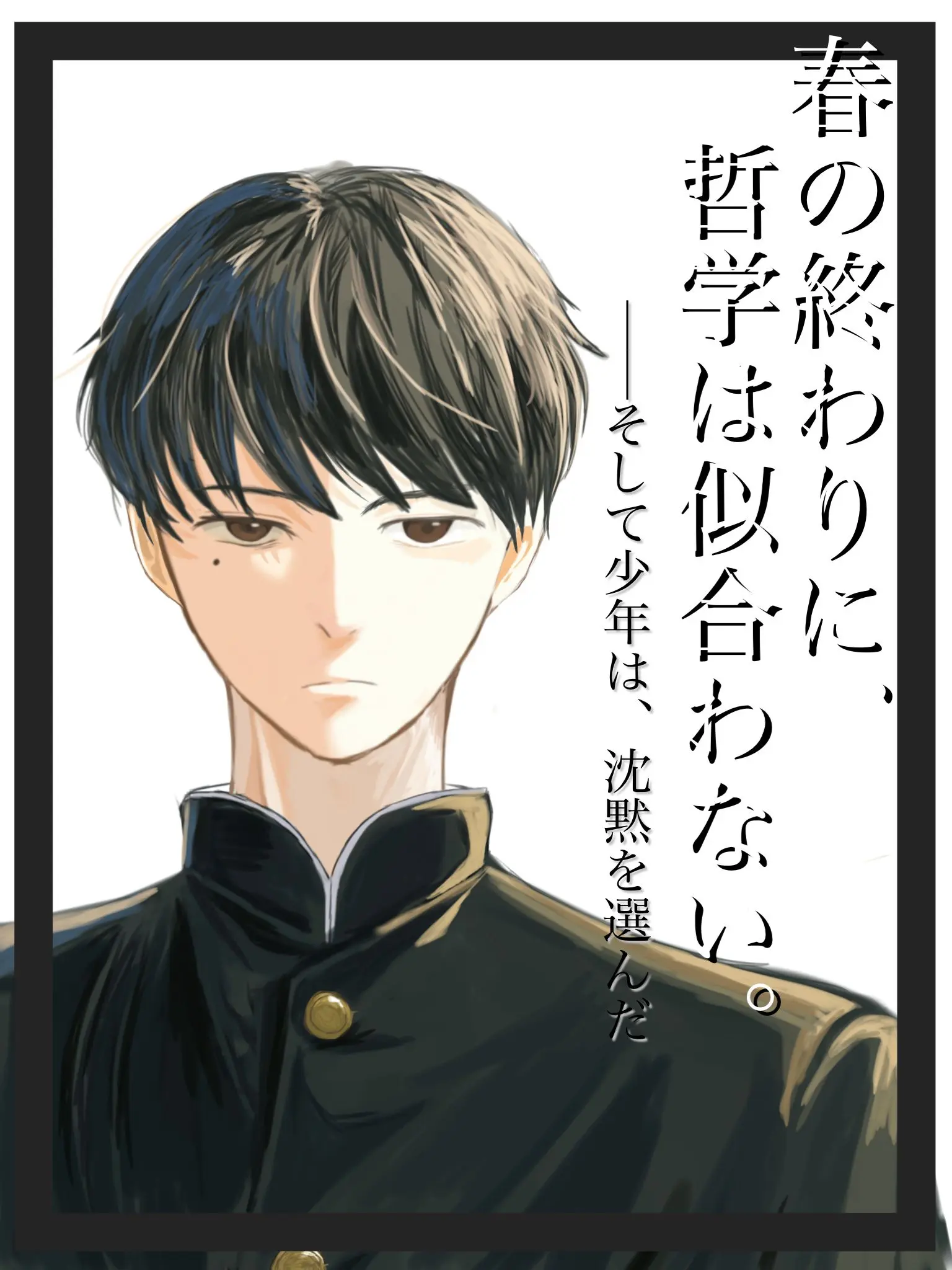 hakono_nakami의 春の終わりに、哲学は似合わない。