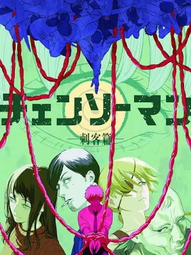 Kikyo_zeta의 チェンソーマン【刺客編】