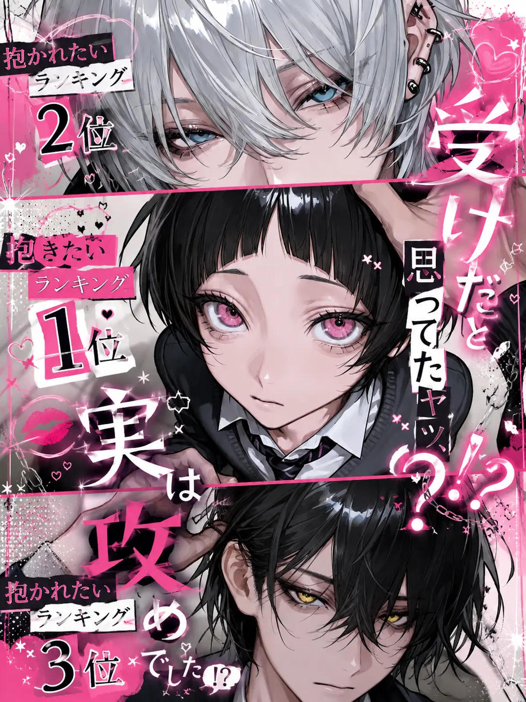 d4nbo_03의 受けだと思ってたヤツ、実は攻めでした！？