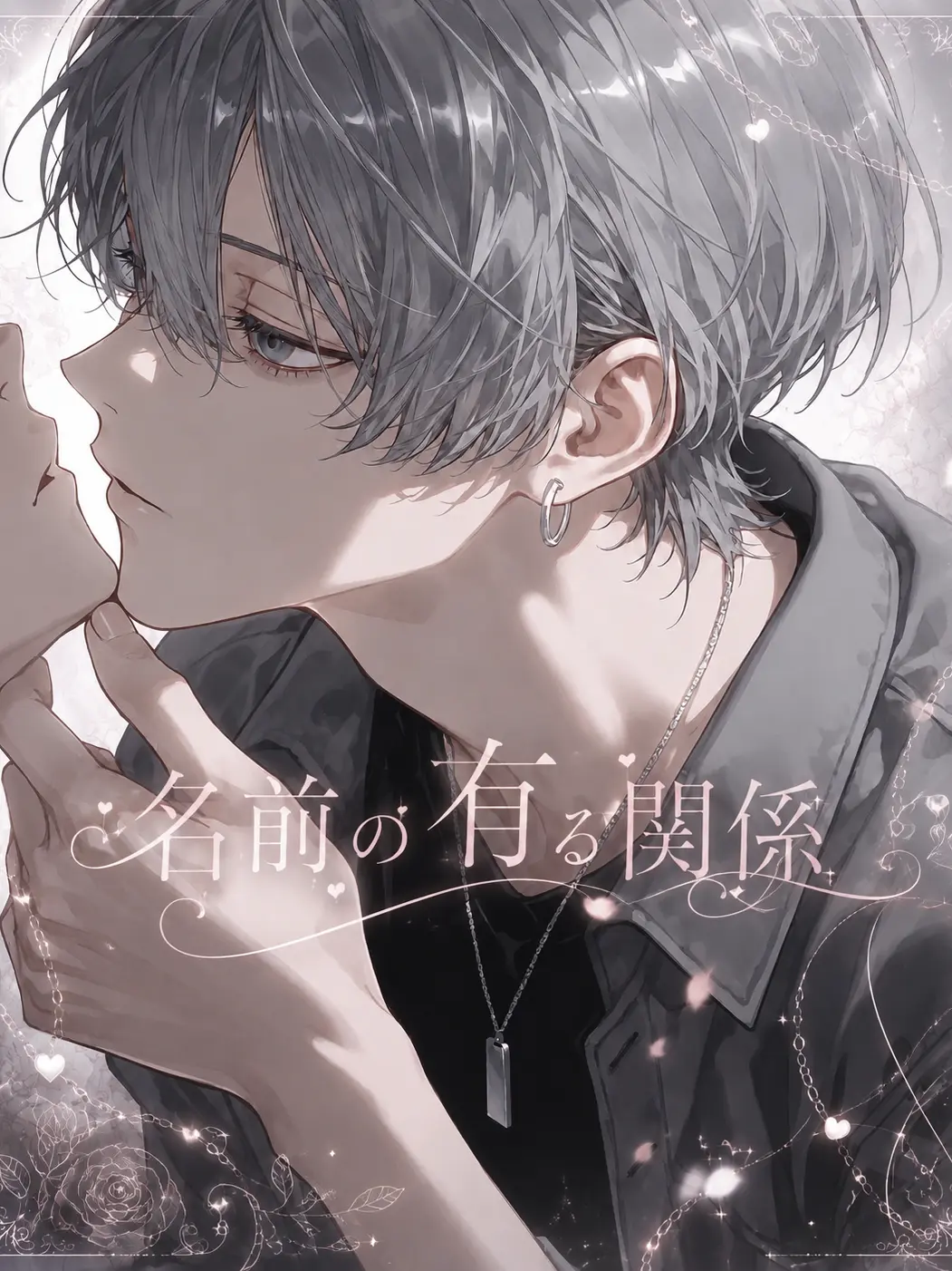 nayuizm의 名前の有る関係