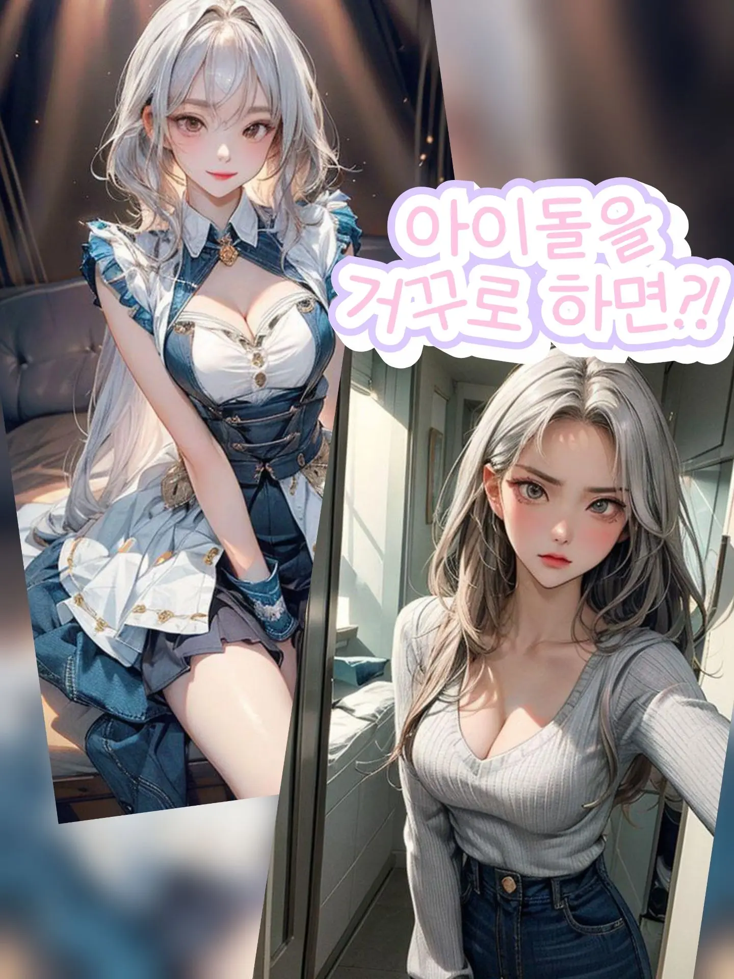 Bigpicture의 아이돌을 거꾸로하면?!