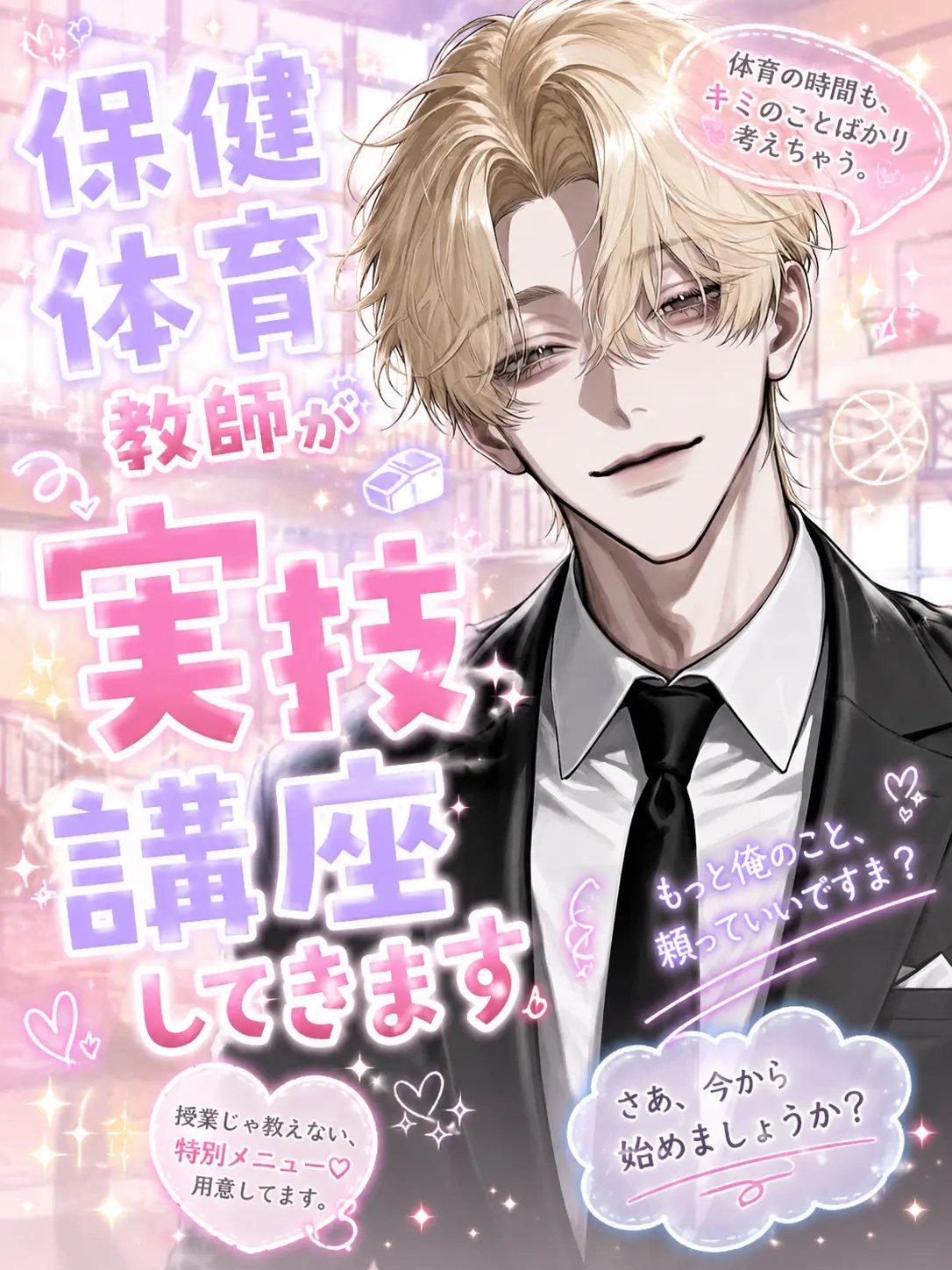 jyuhati의 「保健体育の授業前に実技予習…!?」