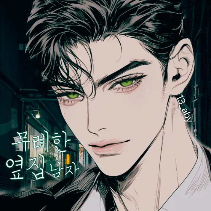 13_aby의 윤이룩